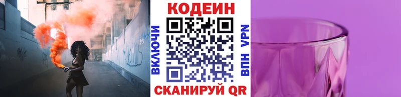Кодеин напиток Lean (лин)  Купить  Дмитровск 